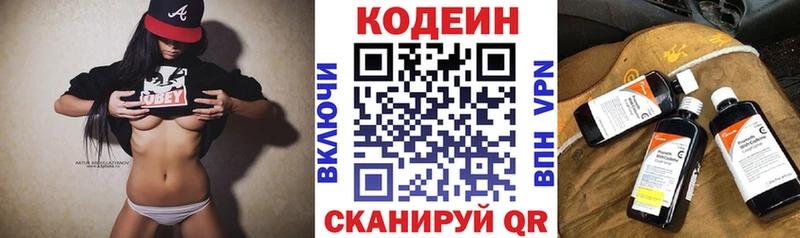закладки  mega как войти  Codein напиток Lean (лин)  Нязепетровск 