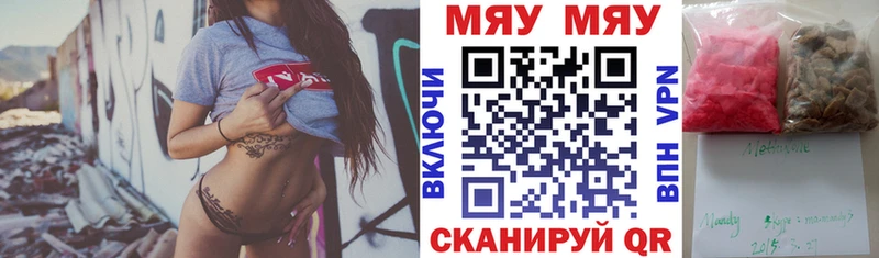 МЯУ-МЯУ кристаллы  мега вход  Нязепетровск 